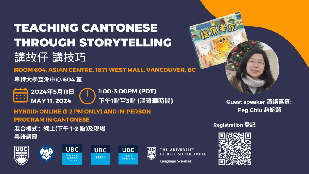 Event poster of "Teaching Cantonese Through Storytelling 講故仔 講技巧" with a headshot of Peg Chiu on the right